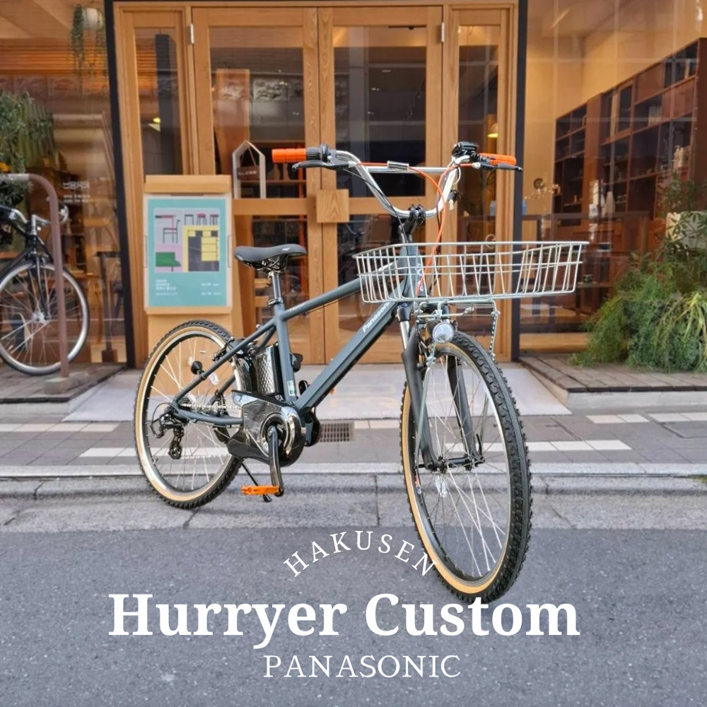 【MX/CPハンドルを搭載した厳選カスタム】 HURRYER(ハリア)　フルカスタムチョイス BE-FH671 パナソニック電動アシスト自転車・E-BIKE(イーバイク) 【送料プランA】 BE-ELH642