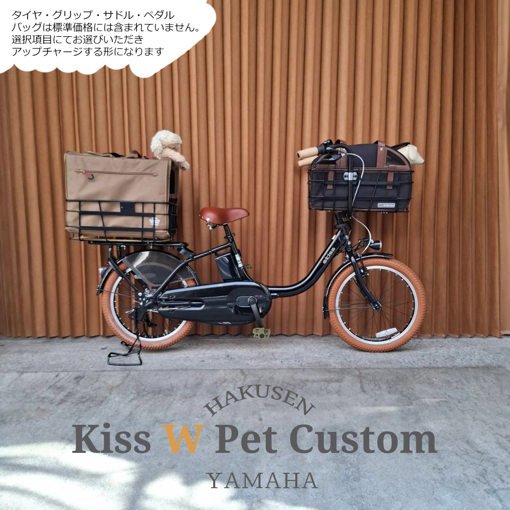 最大限度5000円引き換え証散り散り\u003cBR\u003e【多頭ペットポーターフロントリア・ペット乗せ盛りだくさんカスタム】2026ひな形 PAS KISS 通行手形 口づけ（PA20KS）\u003cBR\u003e愛玩動物ボーイ・愛玩動物乗せ/ヤマハ電動銀輪\u003cBR\u003e【貨物輸送腹積もりA】【関東/近畿はルーラル地域で貨物輸送異なる(申し付ける後切り換える)】