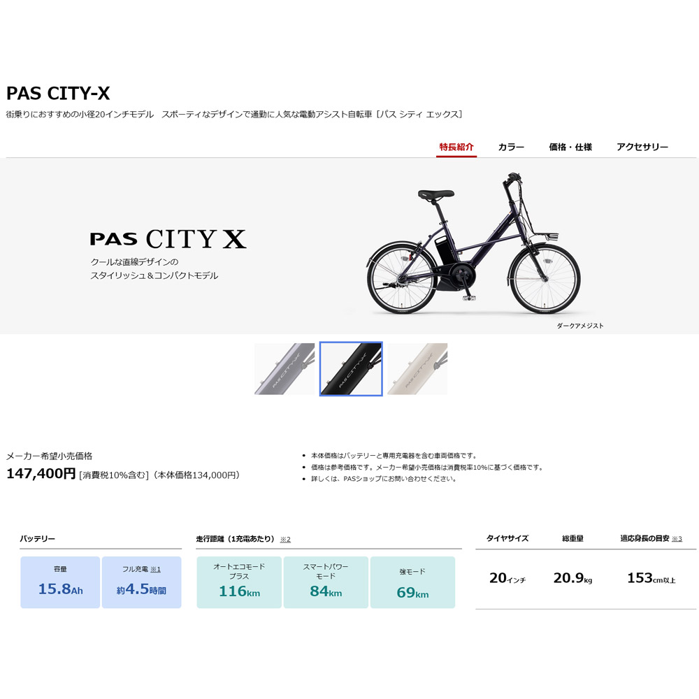 アルミパイプバスケット搭載】[PAS CITY X(パスシティX)]（PA20CX 