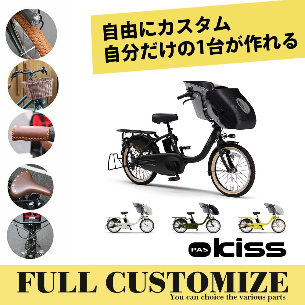 1年保証 新品部品多数　ヤマハ　パスキッス　20インチ　人気　電動アシスト自転車 パス キッス PA20KS 2025年 – DAIWA CYCLE オンラインストア