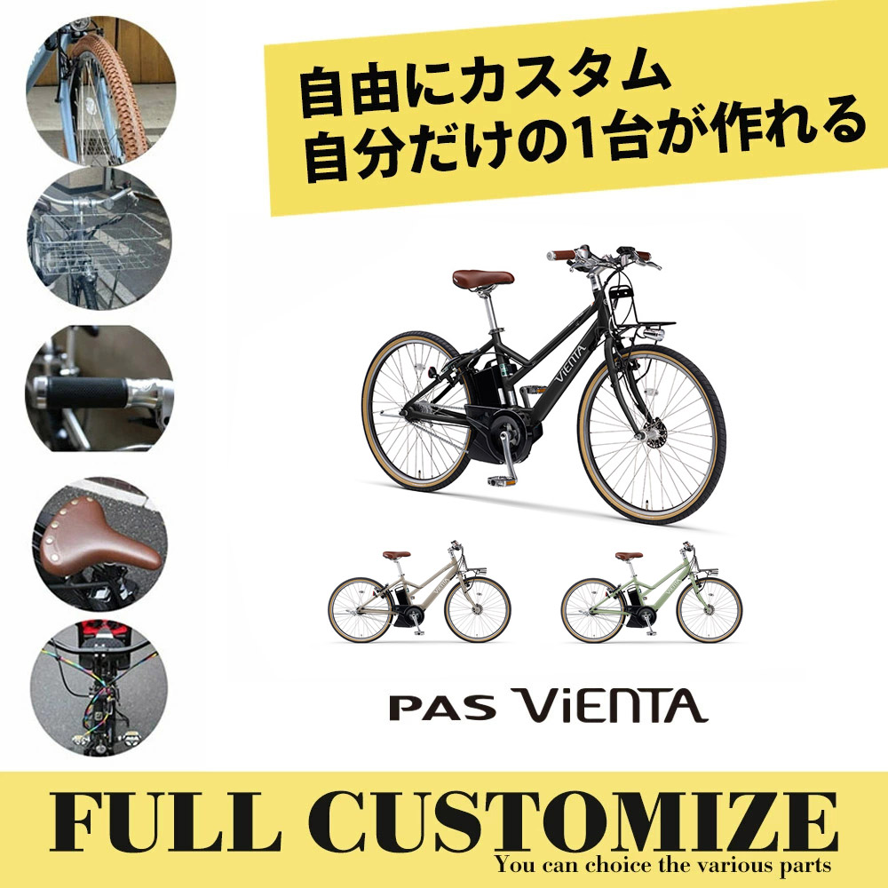 【楽天市場】【最大5000円クーポン配布】【クルージングフルカスタム対応】[PAS VIENTA5(パスビエンタ)]ヤマハ電動アシスト自転車/e-bikeイーバイク【スタイリッシュなカジュアルスポーティモデル】【送料プランA】【関東/近畿は地方で送料異なる  ...