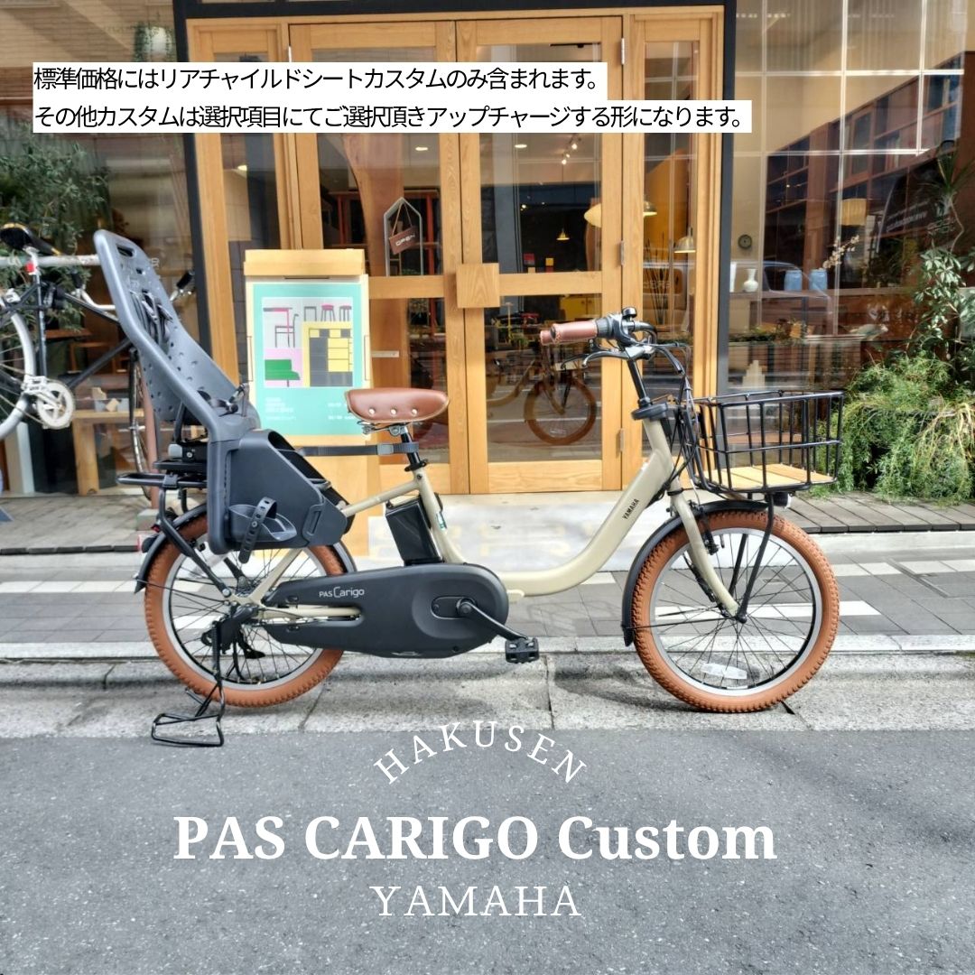最大限度5000円クーポン券別れ別れ\u003cBR\u003e【後ろ側居敷き/YEPP MAXI積み上げる+フルカスタムチョイス】[PAS CARIGO(通行手形 キャリゴー)]【2026真似形】20inヤマハ小わっぱ乗せ相応う/電動助けること銀輪\u003cBR\u003e【貨物輸送腹積もりA】