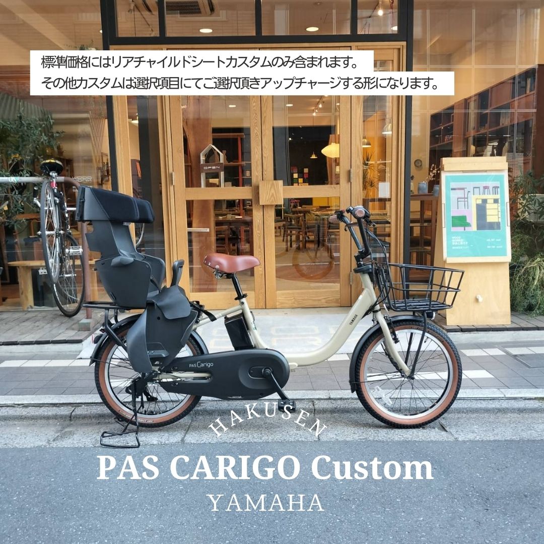 最大限度5000円クーポン券別れ別れ\u003cBR\u003e【後ろ側居敷き/グランディア積み上げる+フルカスタムチョイス】[PAS CARIGO(通行手形 キャリゴー)]【2026真似形】20inヤマハ小わっぱ乗せ相応う/電動助けること銀輪\u003cBR\u003e【貨物輸送腹積もりA】