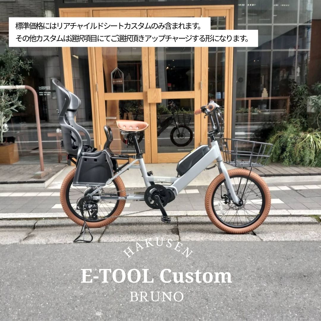 最大限度5000円引き換え証散り散り\u003cBR\u003e【後ろ側腰掛け/RBC-015DX2 積み上げる】【タイヤ・カゴ・グリップ・サドル・ワイヤーをカスタマイズ】【フルカスタムチョイス】E-TOOL* (イーツール*)BRUNO（青碧ノ）\u003cBR\u003eカーゴバイク・E-BIKE(イーバイク)\u003cBR\u003e【貨物輸送腹積もりA】