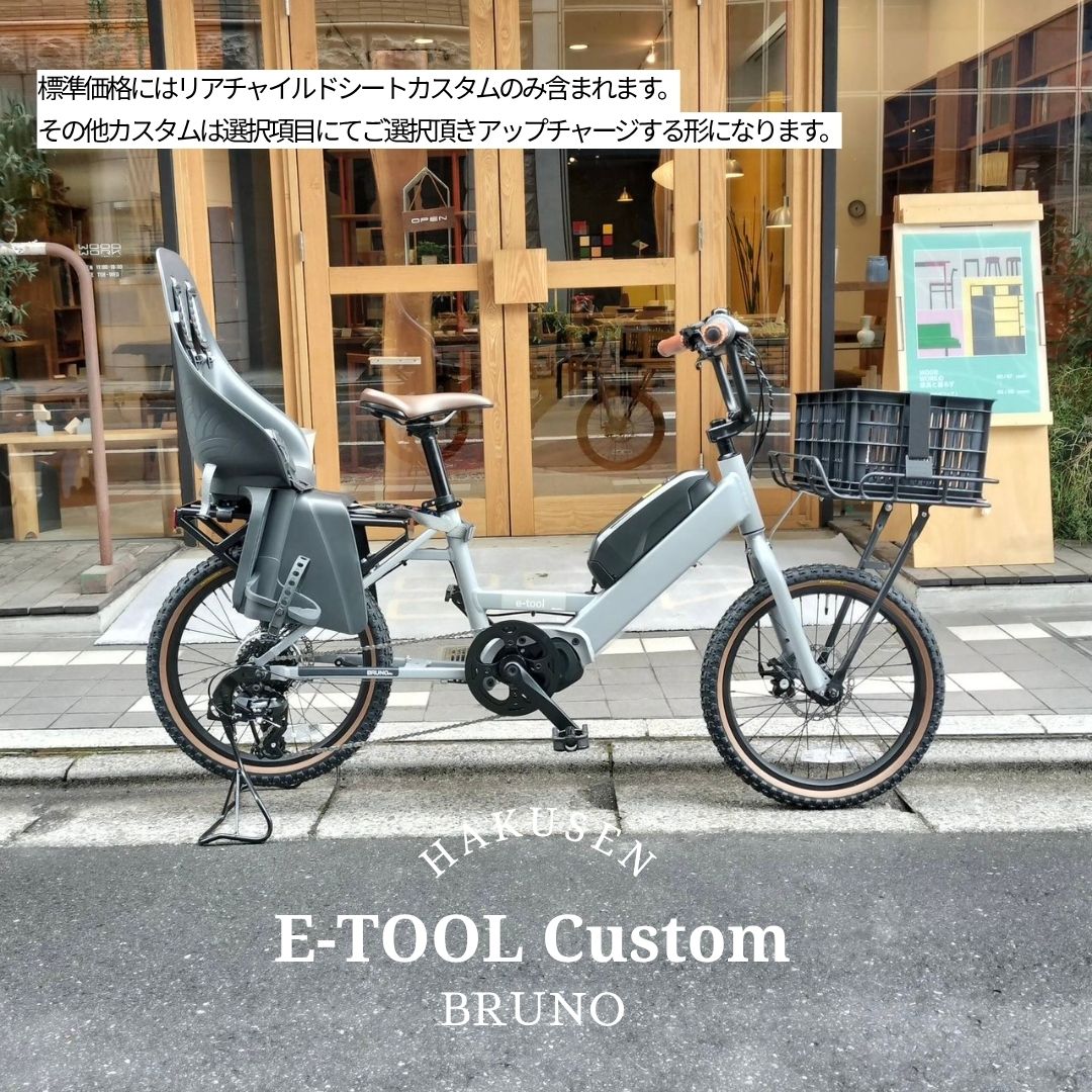 最大限度5000円引き換え証散り散り\u003cBR\u003e【後ろ側腰掛け/OGK URBAN IKI 積み上げる】【タイヤ・カゴ・グリップ・サドル・ワイヤーをカスタマイズ】【フルカスタムチョイス】E-TOOL* (イーツール*)BRUNO（青碧ノ）\u003cBR\u003eカーゴバイク・E-BIKE(イーバイク)\u003cBR\u003e【貨物輸送腹積もりA】