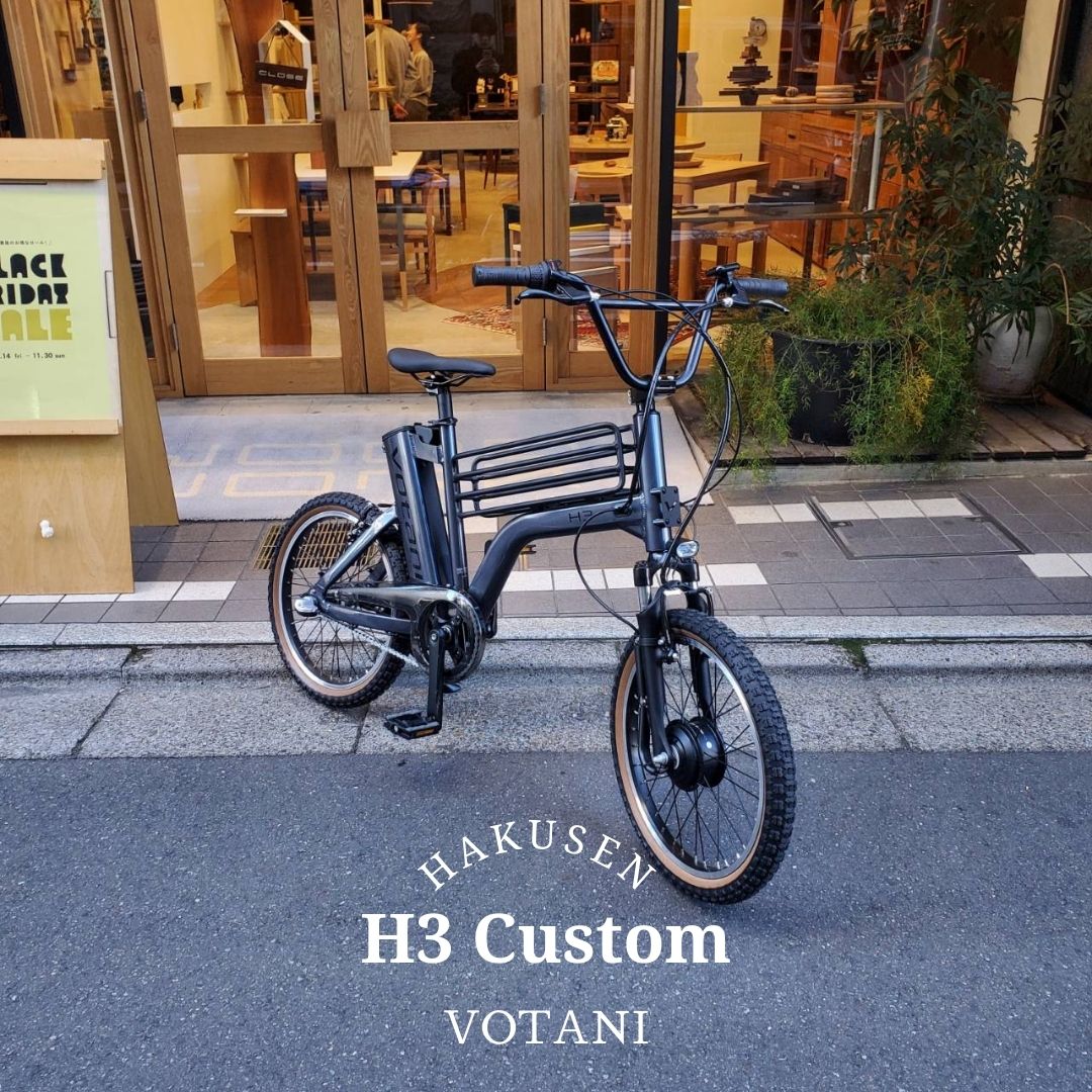 【構成成分色合い特価】【本格BMX部分品積み上げる厳選カスタム】H3VOTANI by BESV(ヴォターニ/ボターニ ベスビー)電動助けること銀輪・E-BIKE(イーバイク)\u003cBR\u003e【貨物輸送腹積もりA】