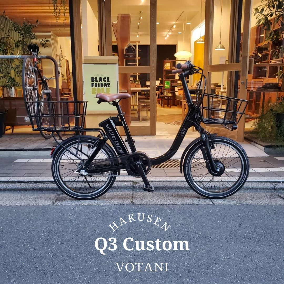 【アルミバスケットを前後に搭載】 Q3 VOTANI by BESV(ヴォターニ/ボターニ ベスビー) U字型低床フレームで跨ぎやすい 電動アシスト自転車・E-BIKE(イーバイク) 【送料プランA】
