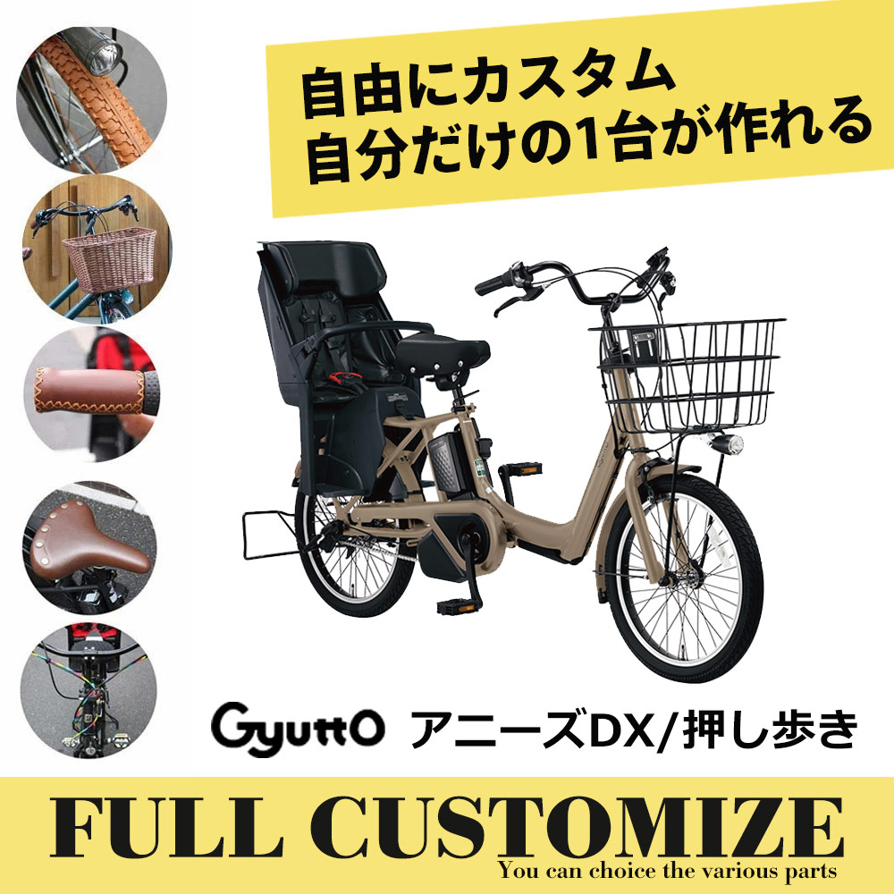 幼児二人同乗用電動アシスト自転車「ギュット」シリーズ 2025年
