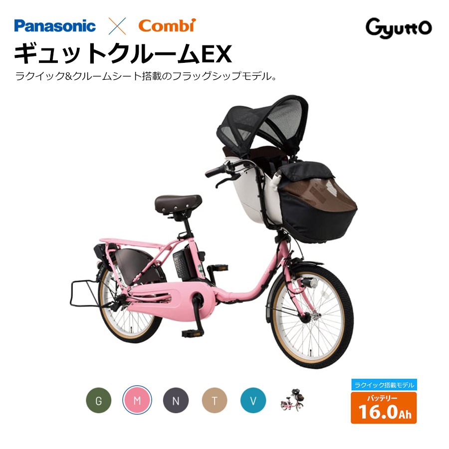 Panasonic Gyutto 前用　レインカバー ギュットクルーム パナソニック レインカバー前後セット セット割商品ギュットク