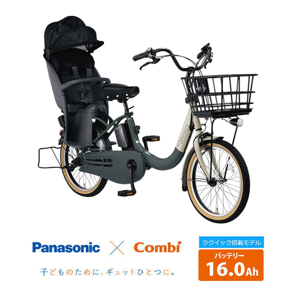 Panasonic - 専用★パナソニック コンビ ギュットクルームEX フロント 前用チャイルドシート Panasonic × Combi サイクルスポット&ル・サイク南大沢店