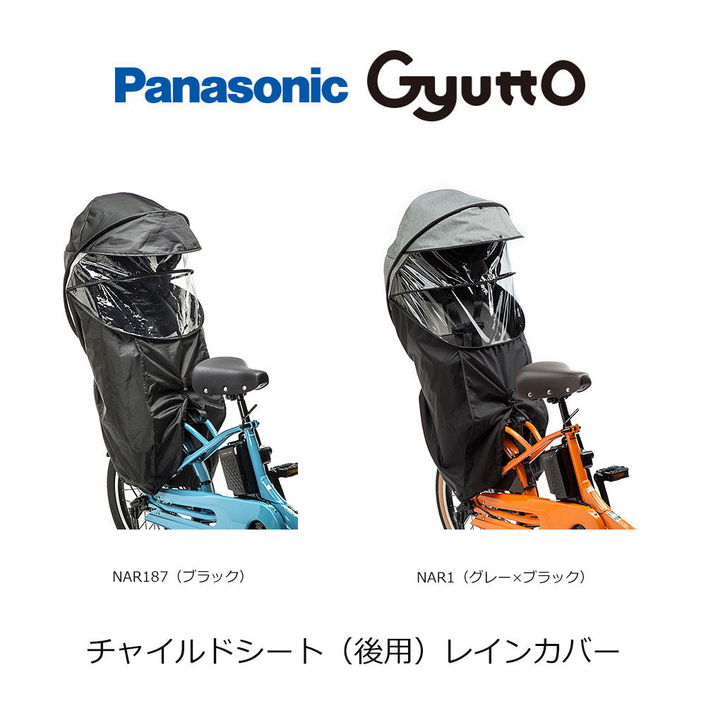 パナソニック　ギュットクルーム用　フロントチャイルドシートNCD489S Gyutto 自転車 チャイルドシート あと付け前 子供 グレー