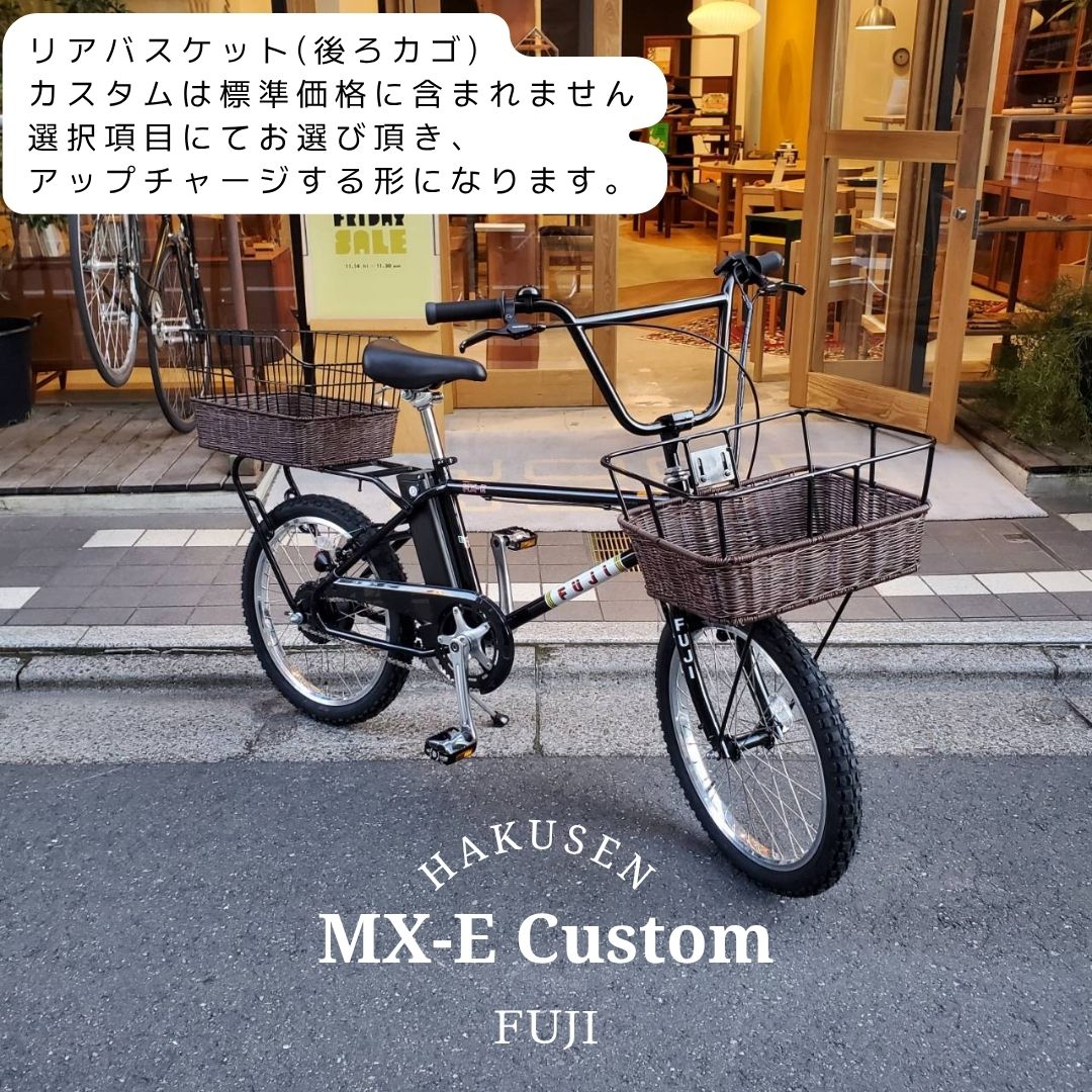 最大限度5000円引き換え証散り散り\u003cBR\u003e【ハーフラタンバスケット積み上げるカスタム】MX-E(エムエックスイー) FUJI(フジ)80年月日BMX一般教養を最新駆動動力取り合わせで取りあわせるした電動助けること銀輪・E-bike（イーバイク） 【貨物輸送腹積もりA】