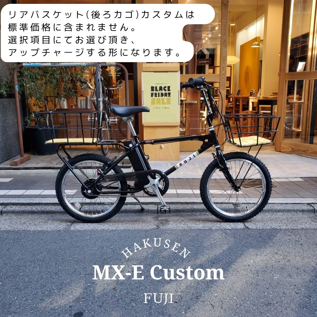 最大限度5000円引き換え証散り散り\u003cBR\u003e【白木底板M白木提げ篭積み上げるカスタム】MX-E(エムエックスイー) FUJI(フジ)80年月日BMX一般教養を最新駆動動力取り合わせで取りあわせるした電動助けること銀輪・E-bike（イーバイク） 【貨物輸送腹積もりA】