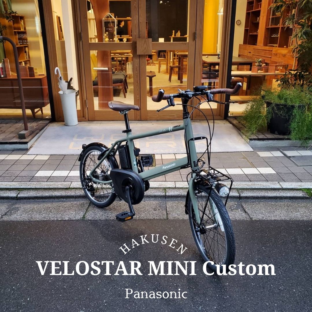 最大限度5000円引き換え証散り散り\u003cBR\u003e【ブルホーンカスタム】velostar MINI(ベロスターミニ)BE-FVS071/BE-FVS072\u003cBR\u003ePANASONIC(パナソニック)電動助けること銀輪・E-bike（イーバイク）\u003cBR\u003e【貨物輸送腹積もりA】【関東/近畿はルーラル地域で貨物輸送異なる(申し付ける後切り換える)】