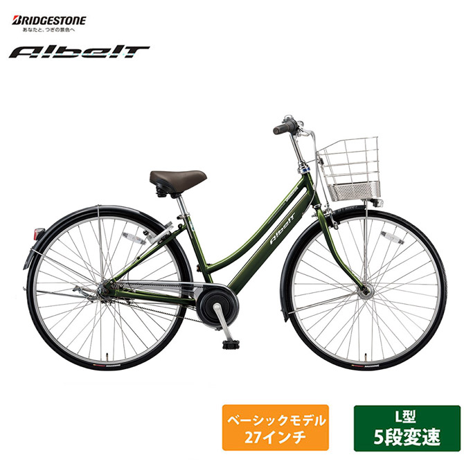 【2020モデル】[アルベルトファイブ]L型（AB75LT）27インチ 5段変速ALBELTBRIDGESTONE(ブリヂストン)お買い物・通学自転車
