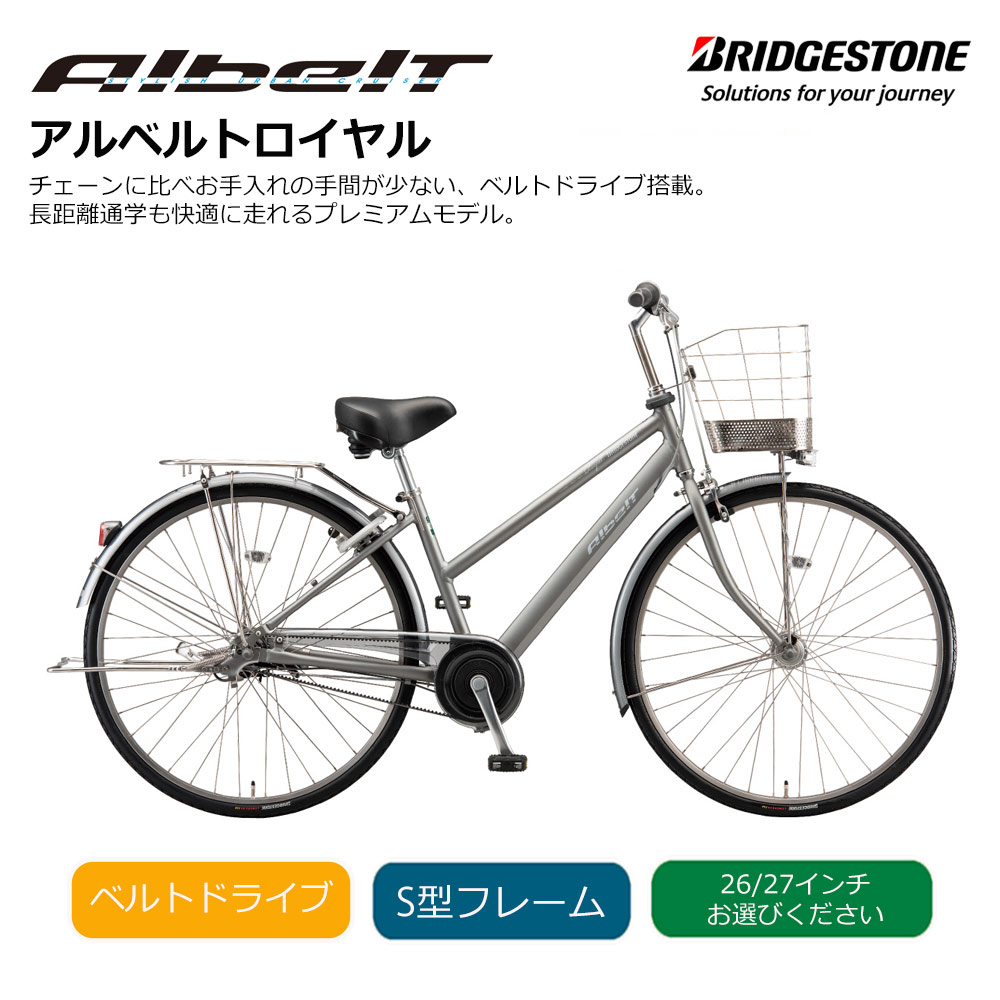 ブリジストン自転車 アルベルトロイヤルS型20年式 浜松市引き取り限定 9/5迄 ブリジストン自転車 アルベルトロイヤルS型20年式 浜松市