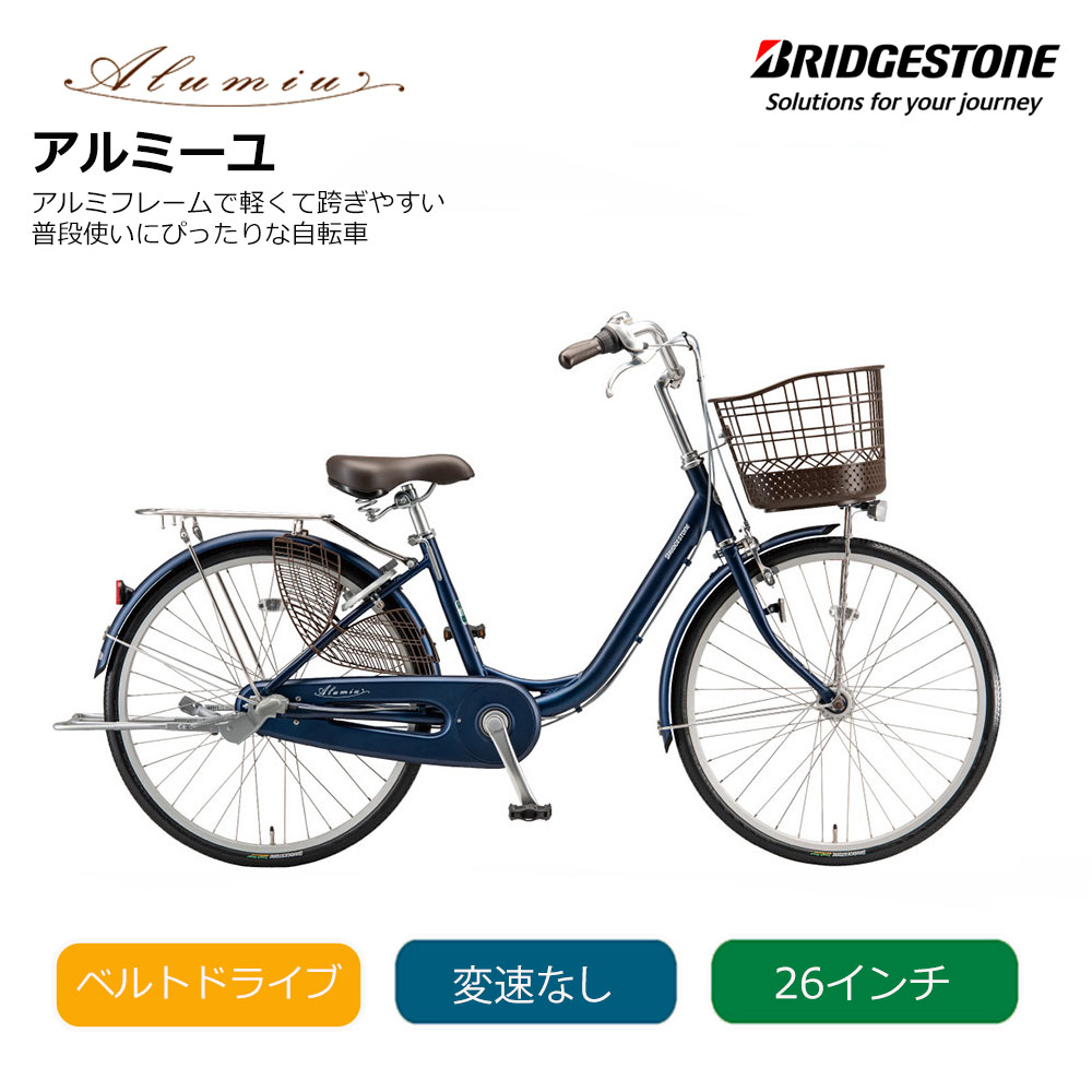 楽天市場】アルミーユベルト 26インチ 内装3段変速付 点灯虫モデル LED