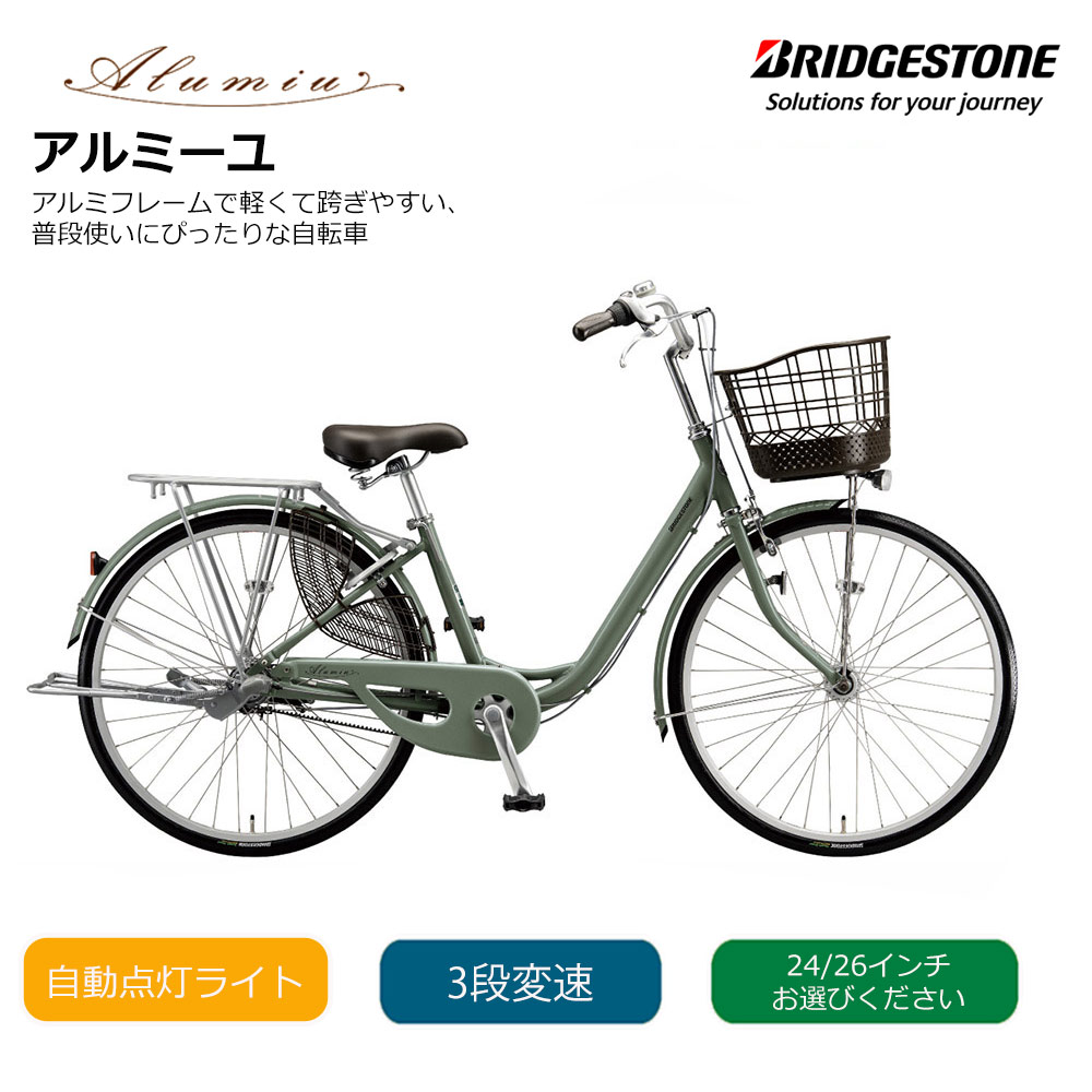 【条件あり】BRIDGESTONE 26インチ 3段変速 条件あり】BRIDGESTONE 26インチ 3段変速 BRIDGESTONE 「ブリヂストン