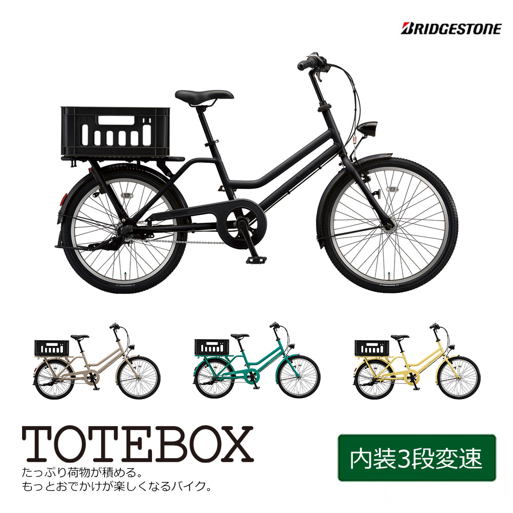 33480円 発売モデル 33480円 SALE 92%OFF TOTE BOX LARGE トートボックスラージ24インチ 3段変速 TXB43T TTB43T ブリヂストン 小径お買物自転車