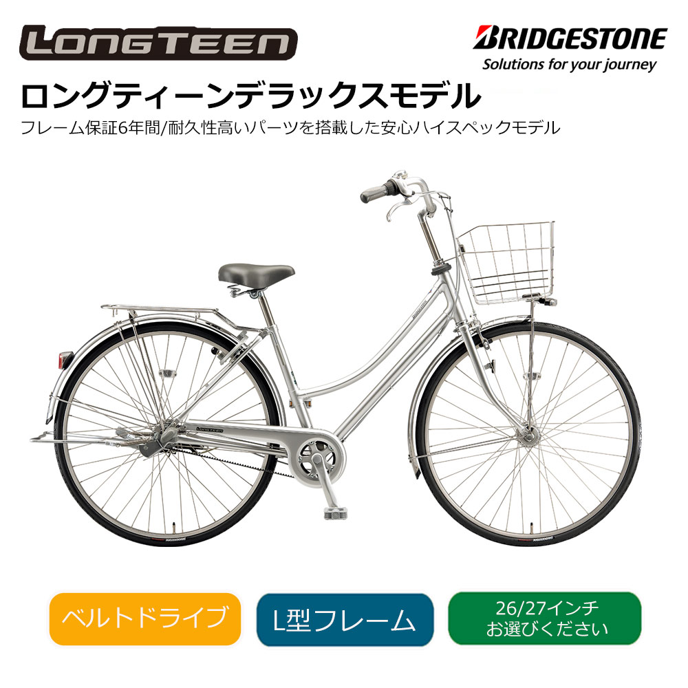 楽天市場】【最大5000円クーポン配布】[ロングティーンデラックス]L型（L7LT2）27インチ 3段変速BRIDGESTONE(ブリヂストン)お買い物 ・通学自転車【送料プランA】【関東/近畿は地方で送料異なる(注文後修正)】 : ｅ−ハクセン楽天市場支店