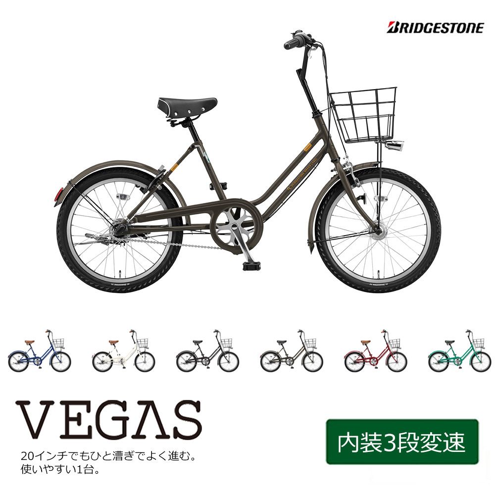 美品☆[BRIDGESTONE]VEGAS(ベガス)20吋 コンパクト自転車 人気の20㌅ ミニ自転車 ブリヂストン [VEGAS]ベガス | セオ