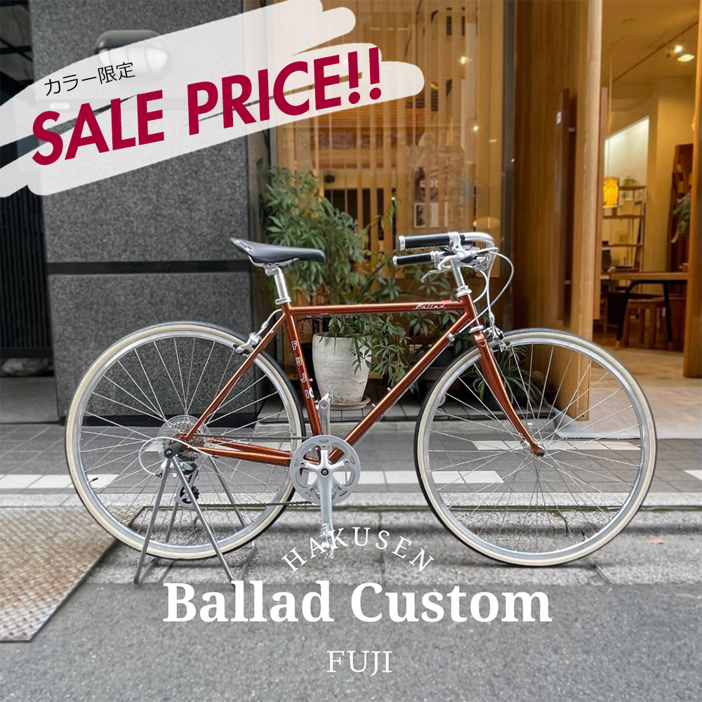 楽天市場】【最大5000円クーポン配布】プロムナードハンドル厳選カスタムBALLAD(バラッド)Fuji（フジ）クロモリクロスバイク・スピードバイク【送料プランB】【関東/近畿は地方で送料異なる(注文後修正)】  : ｅ−ハクセン楽天市場支店