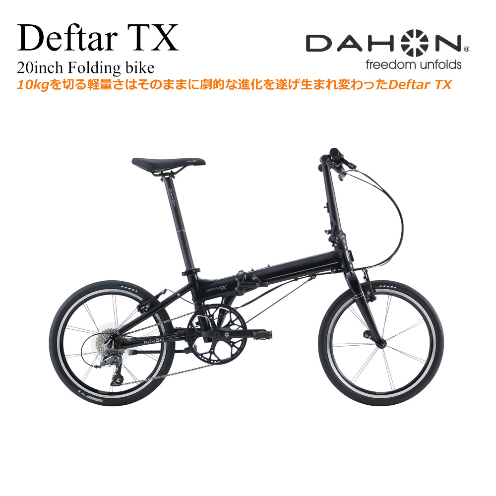 DEFTER TX（デフターTX）\u003cBR\u003eDAHON（ダホン）\u003cBR\u003e折り畳み・フォールディングバイク\u003cBR\u003e【貨物輸送腹積もりB】【関東/近畿はルーラル地域で貨物輸送異なる(申しつける後決めなおす)】