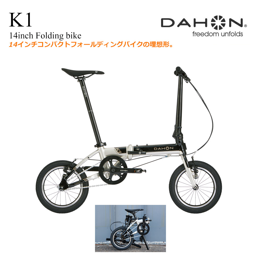 【押さえる特価】K1(ケーワン)\u003cBR\u003eDAHON(ダホン)\u003cBR\u003e折り畳み・フォールディングバイク\u003cBR\u003e【貨物輸送腹積もりB】【関東/近畿はルーラル地域で貨物輸送異なる(申しつける後置きかえる)】