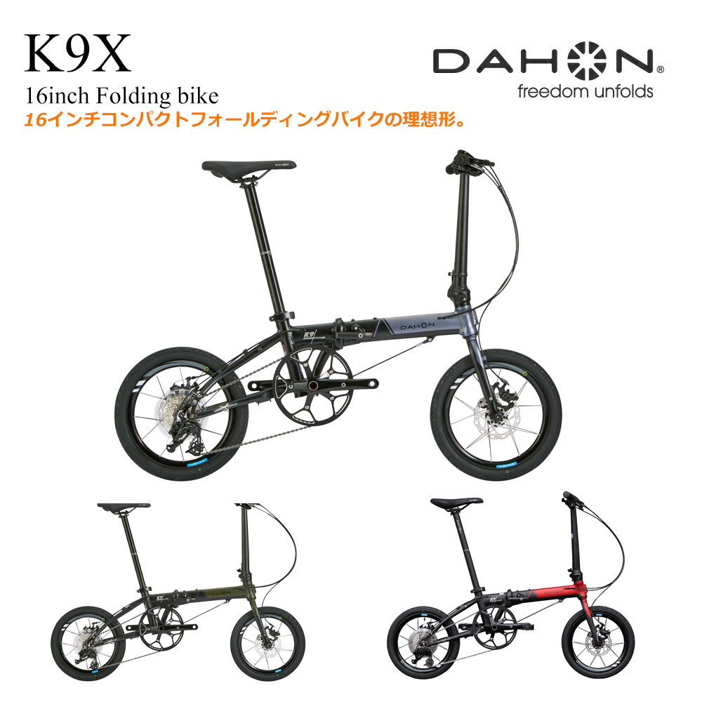 K9X(ケーナインクロス)DAHON(ダホン)\u003cBR\u003e【16in/飾りつけ3段青写真】\u003cBR\u003e折り畳み・フォールディングバイク\u003cBR\u003e【貨物輸送腹積もりB】【関東/近畿はルーラル地域で貨物輸送異なる(申しつける後決めなおす)】