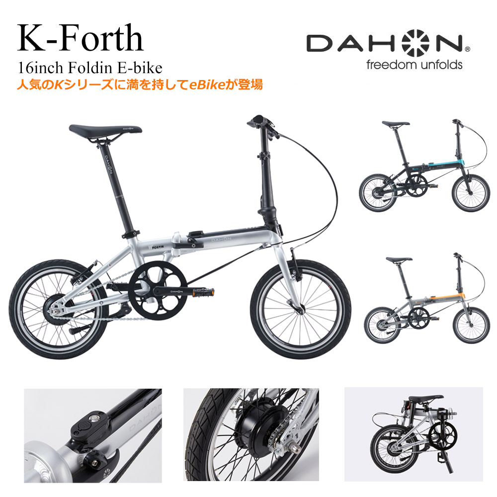 【電動助けること16in折り畳み銀輪】\u003cBR\u003eK-Forth（ケーフォース）\u003cBR\u003eDAHON（ダホン）\u003cBR\u003e折り畳み・フォールディング・E-BIKE(イーバイク)\u003cBR\u003e【型御墨付き手に入れる青写真】【貨物輸送腹積もりB】