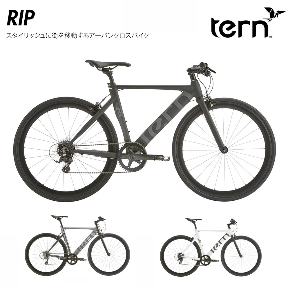 【楽天市場】【限定特価(akibo/30%オフ)】RIP(リップ)TERN（ターン）スピード・クロスバイク【送料プランB】【関東/近畿は地方で送料異なる(注文後修正)】  : ｅ−ハクセン楽天市場支店