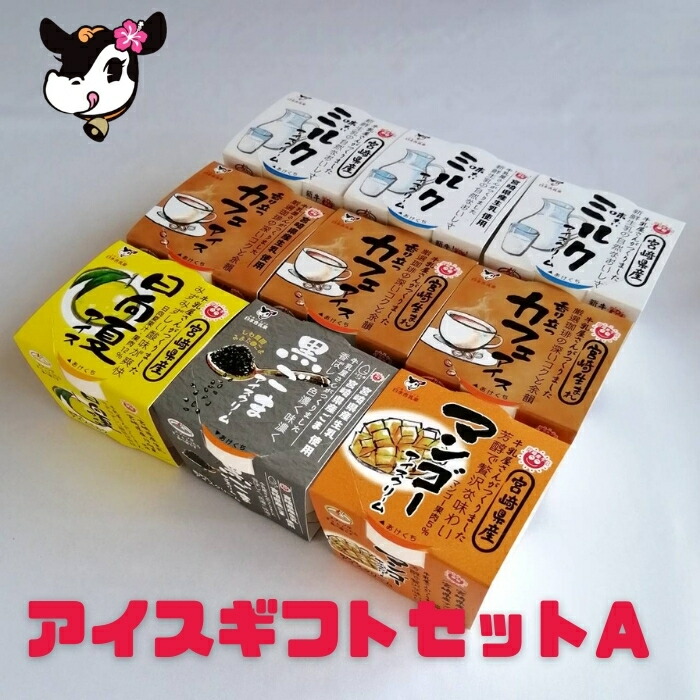 楽天市場 白水舎アイスギフトセットb 9個入り アイスクリーム 宮崎産生乳使用 ミルクアイスクリーム2個 日向夏アイス2個 カフェアイス2個 黒ごま アイス1個 マンゴーアイスクリーム2個 白水舎乳業