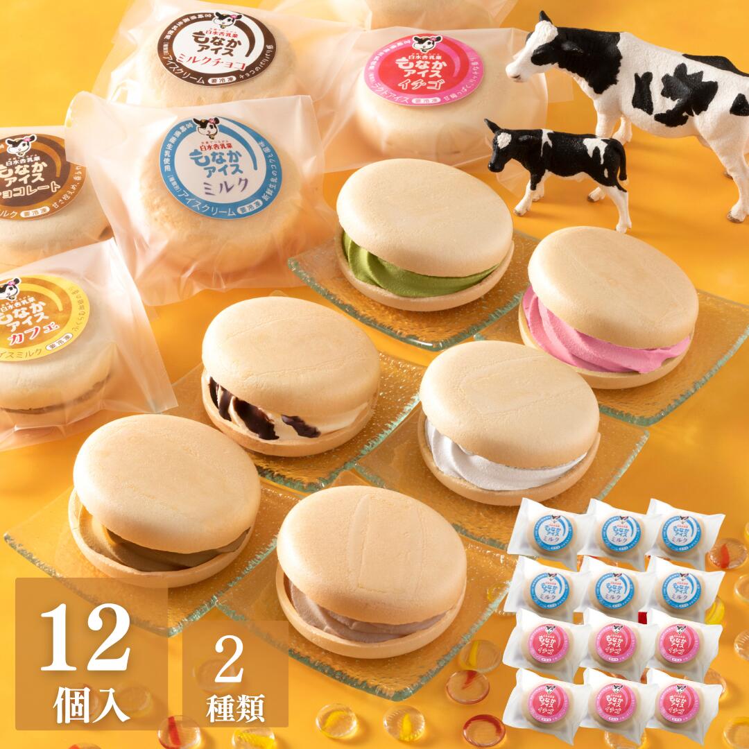 楽天市場】白水舎乳業 もなかアイスセット3種類入り ミルク4個＆ミルク