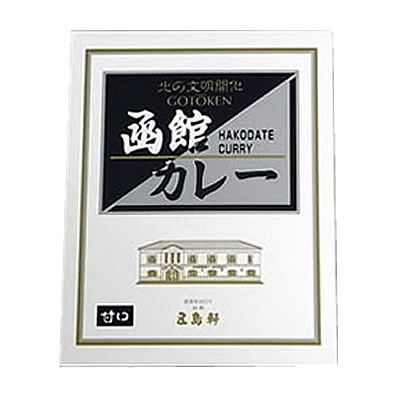 五島軒函館カレー甘口（業務用／12個入）