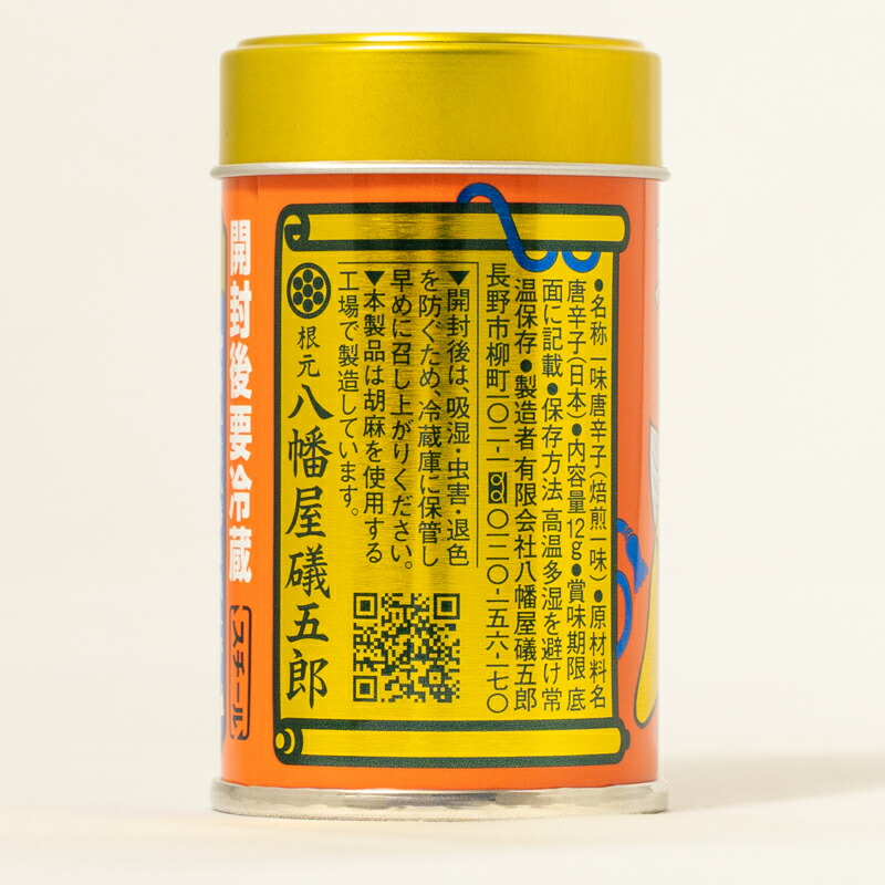 楽天市場 八幡屋礒五郎 国産 焙煎 一味唐辛子 缶入り 12g 唐辛子への道 ハクタカ