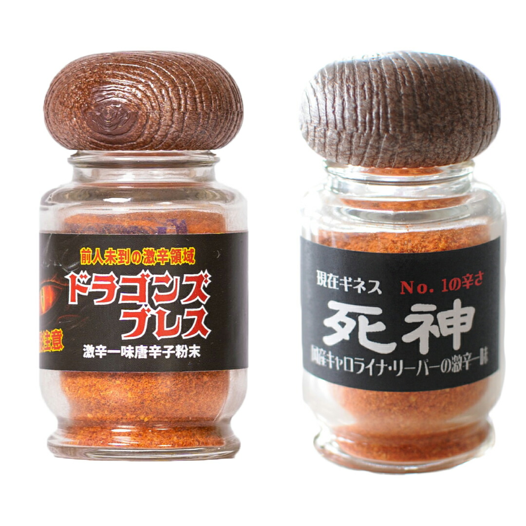 ドラゴンズブレス(10g/瓶) と死神(10g/瓶入)の死ぬほど辛い激辛唐辛子2点セット