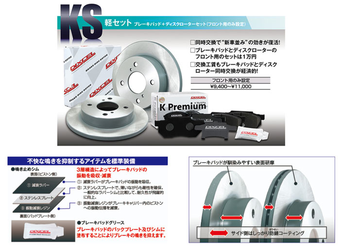 ワゴンR MH55S ターボ フロントローター＆パッドセット★DIXCEL KS（KS71058-4049） 7,040円