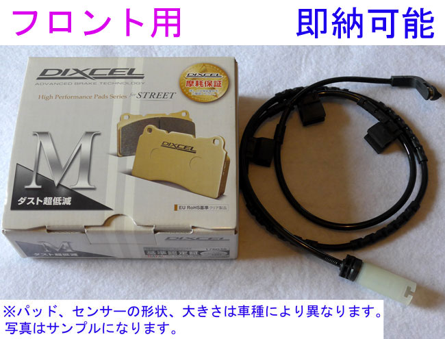 買い誠実 W213 E200 Avantgarde Sports 213242C DIXCEL Mタイプ ブレーキパッド センサー 即納  tietovisoja.fi