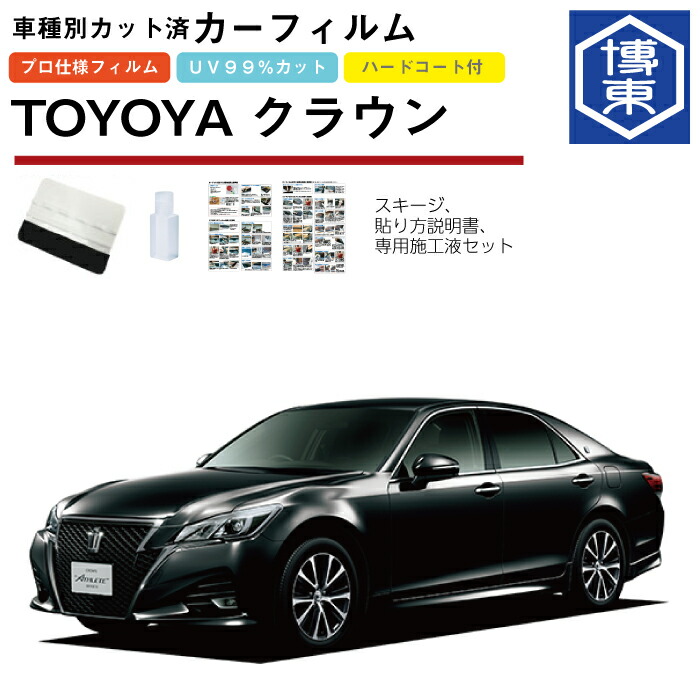 楽天市場】断熱 クラウン 220系(18y～)◇カット済みカーフィルム