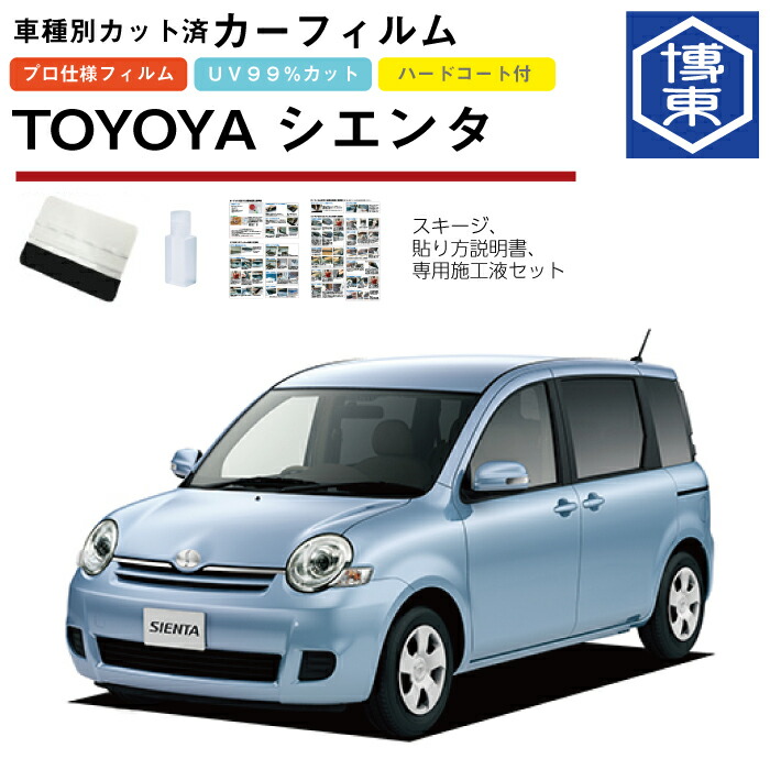 車両フイルム シエンタ80編成遣道 H15 9 H27 7 車種別イラスト済後ろ側1楼閣時間設定 トヨタ Toyota Abtt Dk