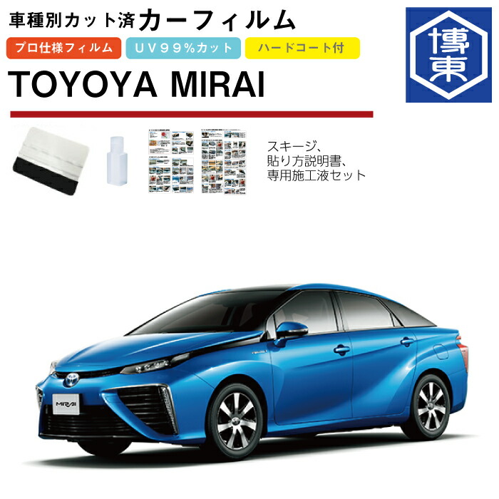 Saleアイテム 高品 ｍｉｒａｉミライ 0系 14y カット済みカーフィルム リアセット ついに再入荷 Dermrxpharmacy Com