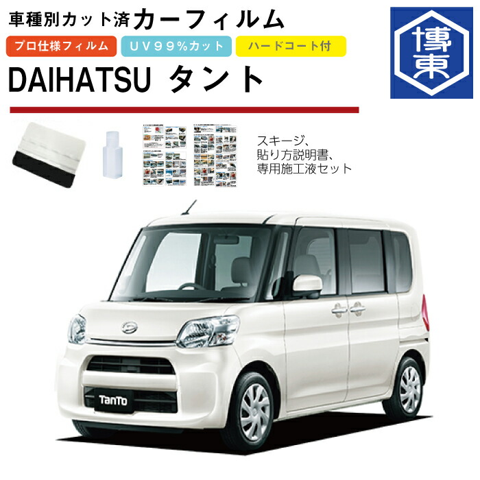 リアル カーフィルム カット済み リアセット タント L375S L385S タントカスタム可 スモークフィルム