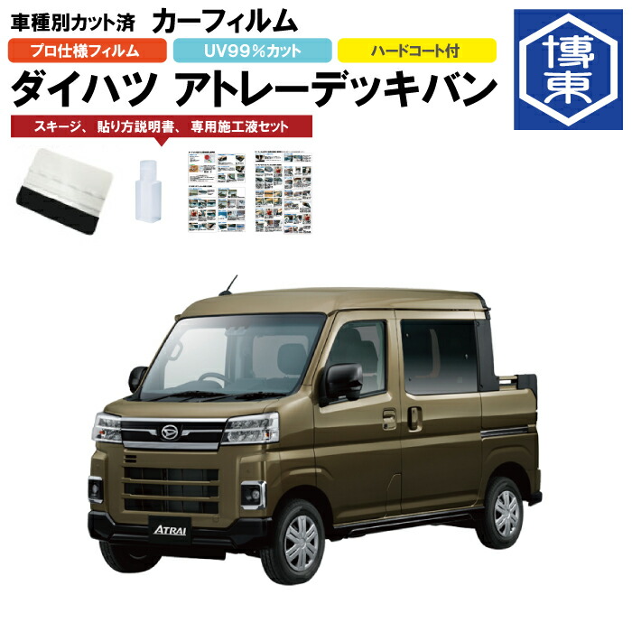 リアガラス社外　格安　ハイゼット　アトレーバン リアガラス社外 格安 ハイゼット アトレーバン 【公式通販】
