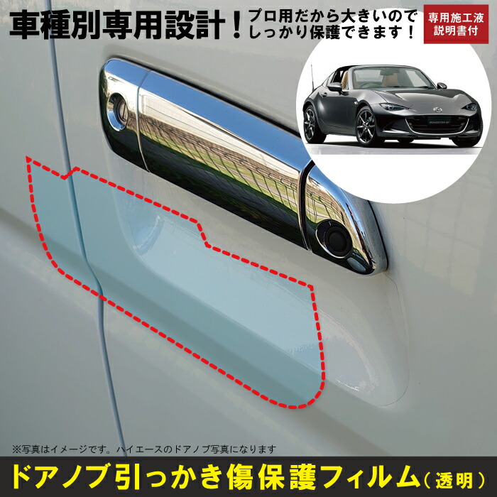 楽天市場 1シリーズ 5ドアハッチバック F40系用 R1 11 車種別設計ドアノブ生活傷保護プロテクションフィルム Bmw 傷防止シート 博東商事 楽天市場店