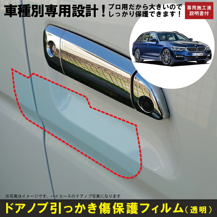 5シリーズ ツーリング ワゴン G31系用 H29 6〜 車種別設計ドアノブ生活