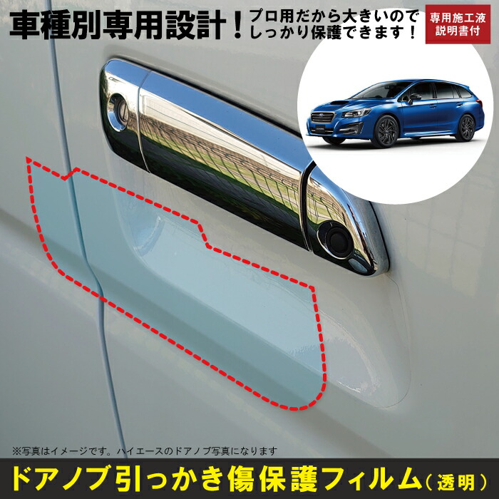 楽天市場 ジムニーシエラ Jb74w系用 H30 7 車種別設計ドアノブ生活傷保護プロテクションフィルム スズキ Suzuki 傷防止シート 博東商事 楽天市場店