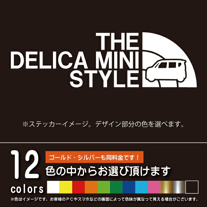 【楽天市場】デリカＤ：５ 【カッティングシート】THE DELICA D:5 STYLE パロディ シール ステッカー（12色から選べます） :  博東商事 楽天市場店