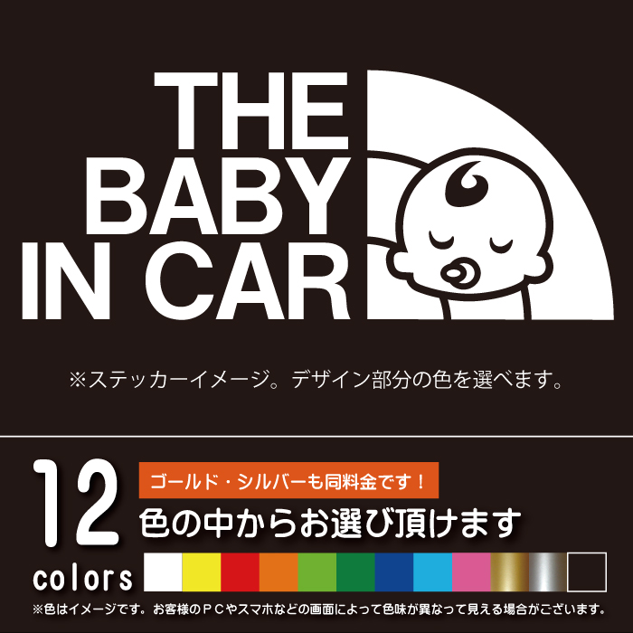 楽天市場 The Baby In Car ベビーインカ ステッカー パロディ シール 赤ちゃんを乗せています 12色から選べます 博東商事 楽天市場店