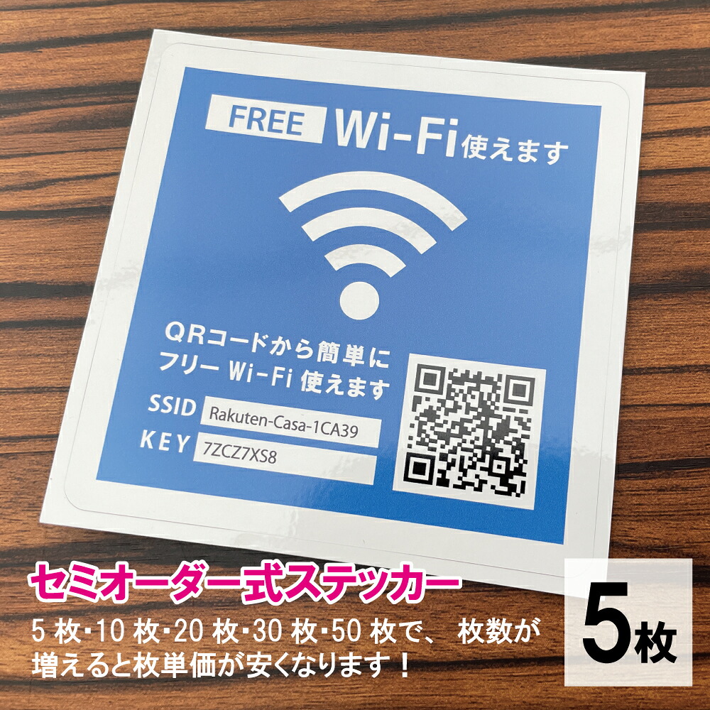 Wi-Fi使えますステッカー QR吊りひもで飾り気のない書きとどめるができるセミオーダーシール【無償性無線LAN】9糎角丸（お店の佇まいに合わせて9色から選べます）