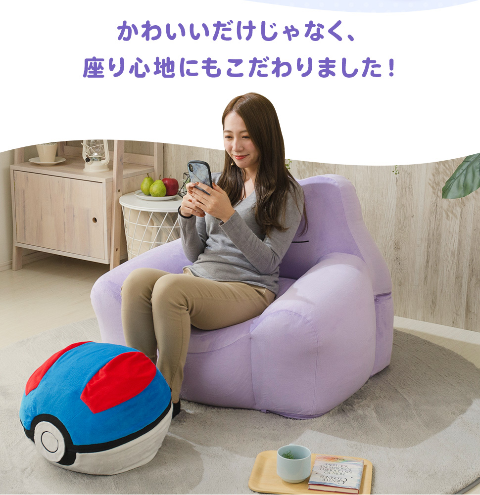 送料無料 日本製 メタモン ソファ ポケモン ポケットモンスター ソファ ビーズソファ スゴビーズ ヘタリにくい 送料無料 日本製 ポケモン ヘタリ辛い Pokemon 一人掛け 1p ギフト プレゼント 新生活 和楽ソファ Mavipconstrutora Com Br